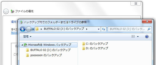 Windows 7 バックアップと復元　バックアップ内容確認