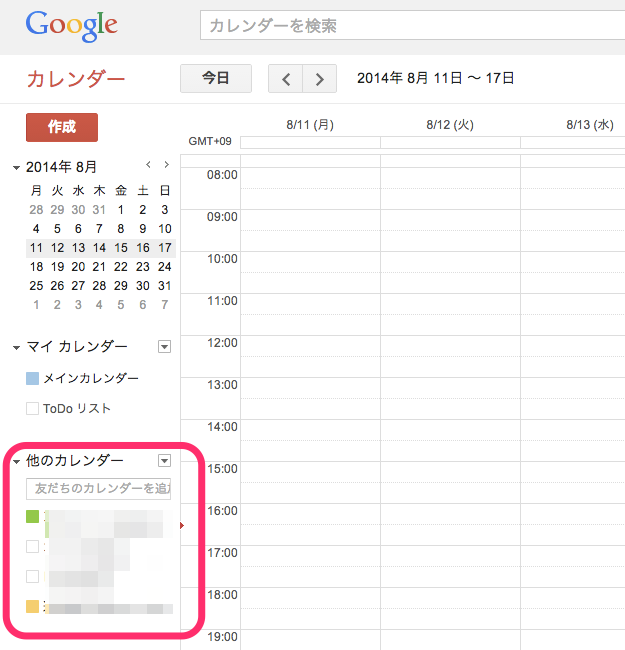 googleカレンダー その他のカレンダー