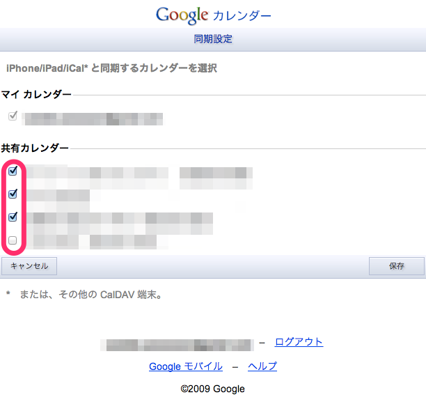 googleカレンダー iPhone表示 CalDAV