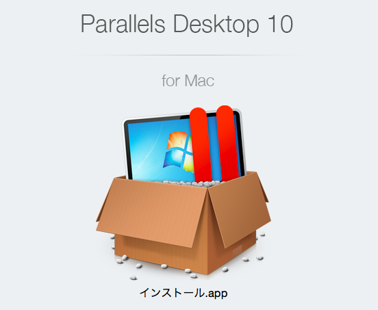 parallels desktop 10 インストール.app