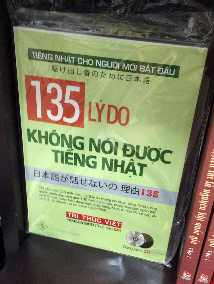 ベトナムで見つけた日本語勉強本「KHONG NOI DUOC TIENG NHAT」