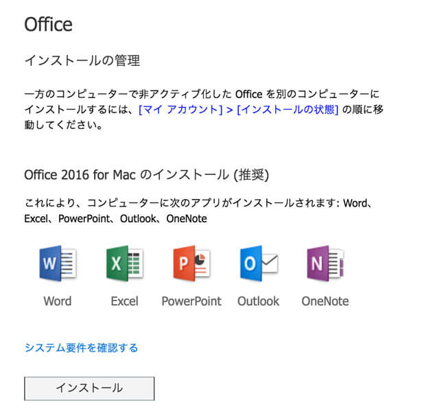 office365（2016）ダウンロード