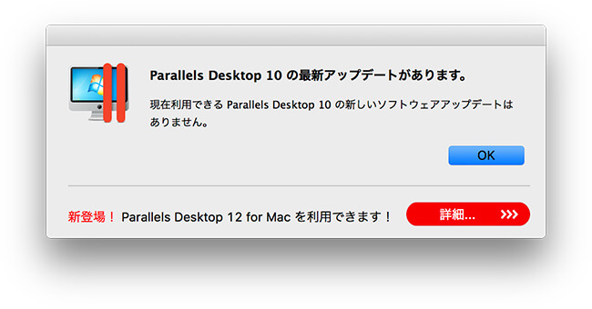 parallels 10 アップデート