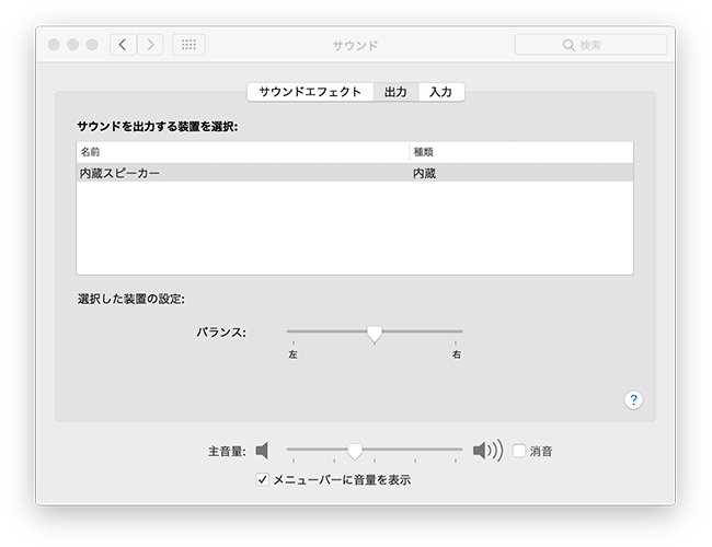 MacBook Pro Sierra 内蔵スピーカーが復活