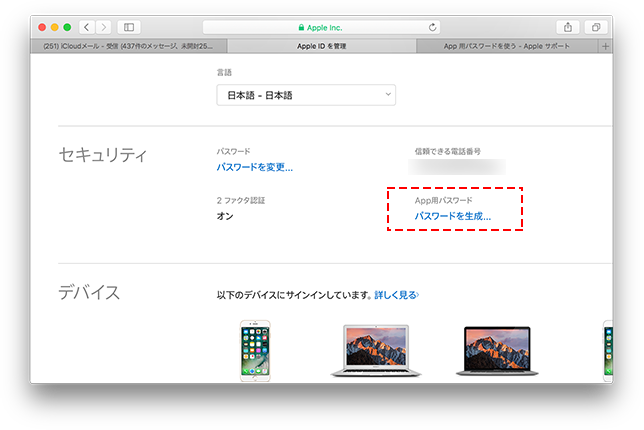 Gmail から iCloud SMTP 経由のメールが送信できなくなった。Apple ID の 2 ファクタ認証での保護を有効にしたから？