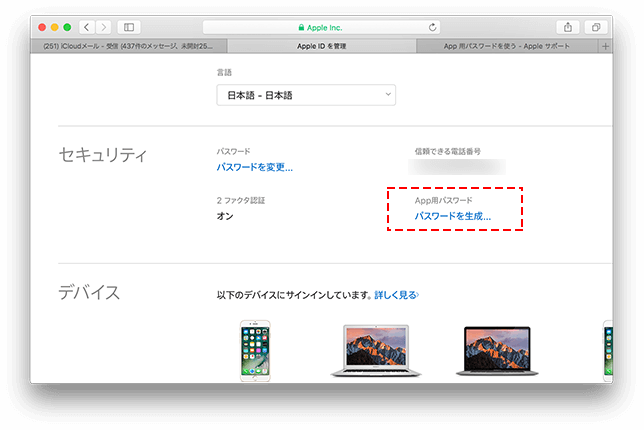 Apple ID からアプリ用のパスワードを発行する