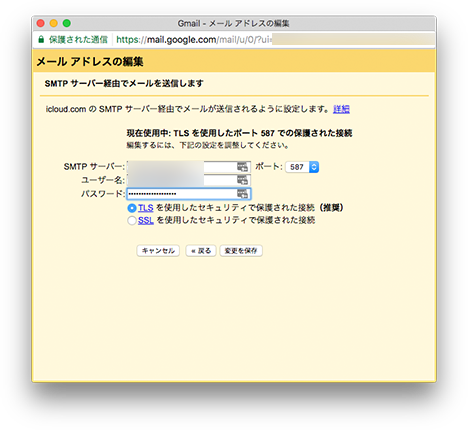 Gmail から iCloud SMTP 経由のメールが送信できなくなった。Apple ID の 2 ファクタ認証での保護を有効にしたから？