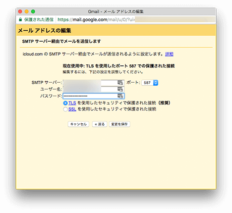 Gmai の SMTP 設定を実施