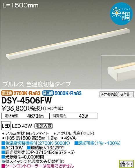 DAIKO LED 間接照明「まくちゃん（DSY4506FW）」が、1台の中で2色 